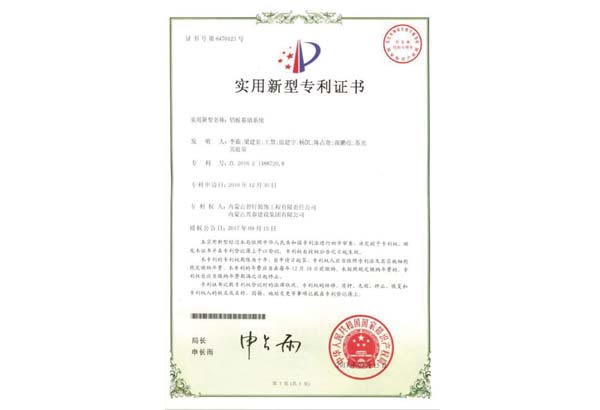 呂板幕墻系統(tǒng)專利證書.jpg